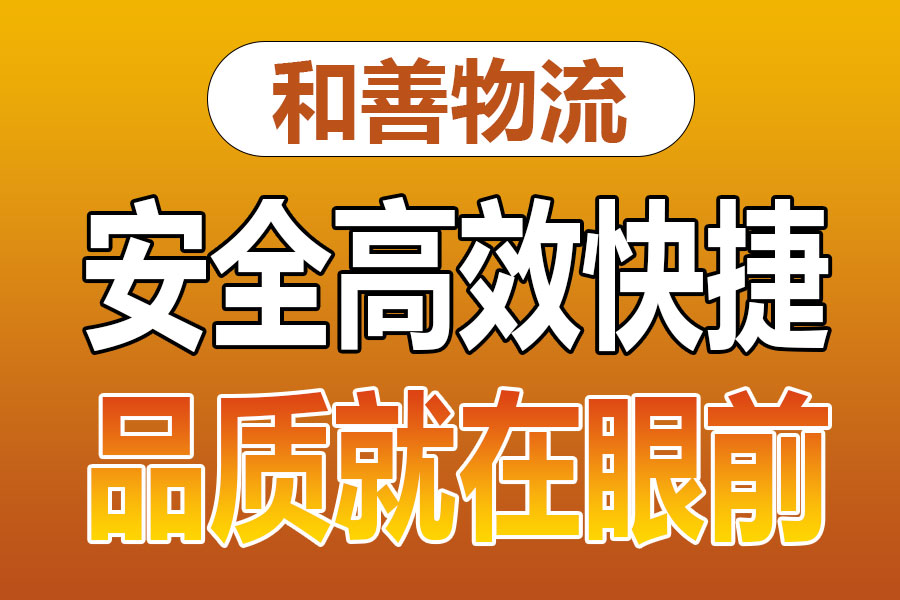 溧阳到颍上物流专线